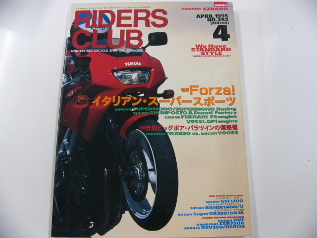 RIDERS CLUB/1995-4/Forza!イタリアン・スーパースポーツ_画像1