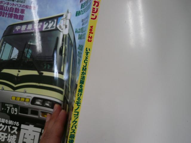 Bus Magazine/vol.23/南部バス_画像2