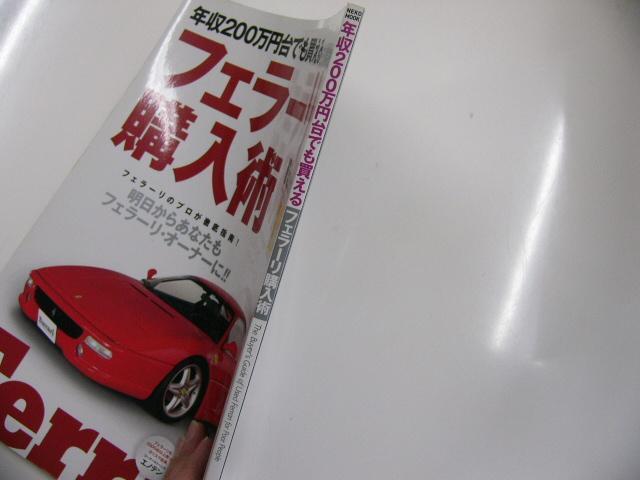 年収200万円台でも買える「フェラーリ購入術」_画像2