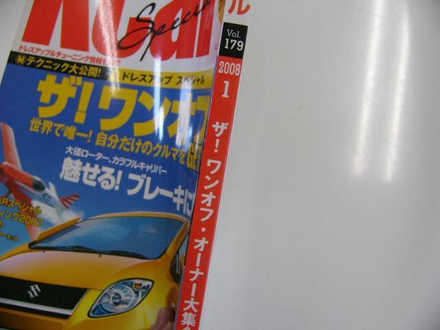 K-CARスペシャル/vol.179/ザ・ワンオフ☆自分だけの車作り_画像2