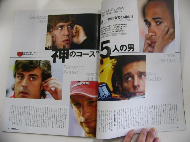 F1速報 PLUS/vol.16/まるご一冊2010日本GP_画像3