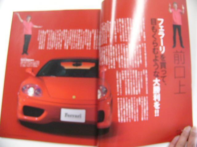 月収20万円台でも買えるフェラーリ購入術/目からウロコ情報満載_画像3
