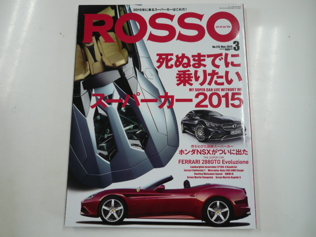 ROSSO/2015-3/スーパーカー2015☆_画像1