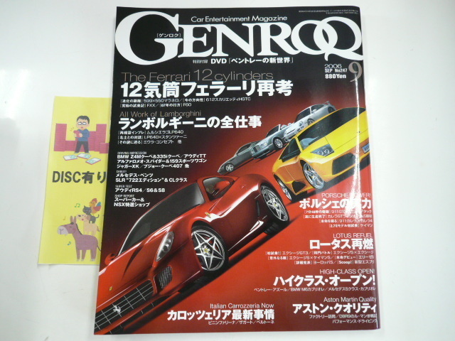 GENROQ/2006-9/12気筒フェラーリ　他_画像1