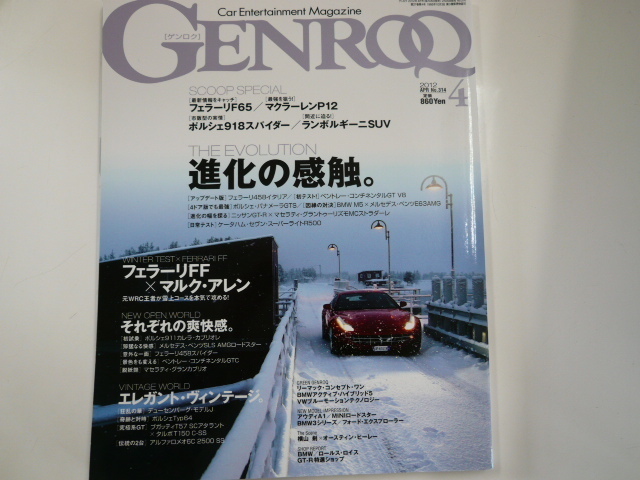 GENROQ/2012-04/フェラーリF65 マクラーレンP12_画像1