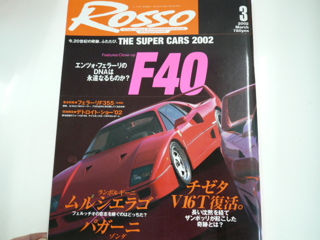 ROSSO/2002-3/フェラーリF40の画像1