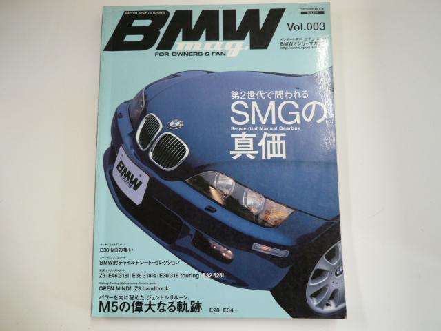 BMW mag./vol.003/SMGの真価_画像1