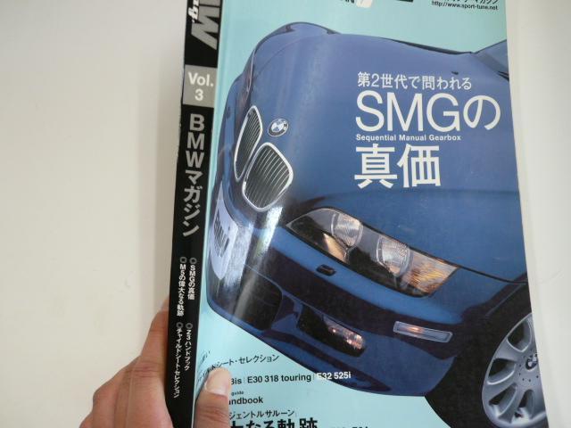 BMW mag./vol.003/SMGの真価_画像2