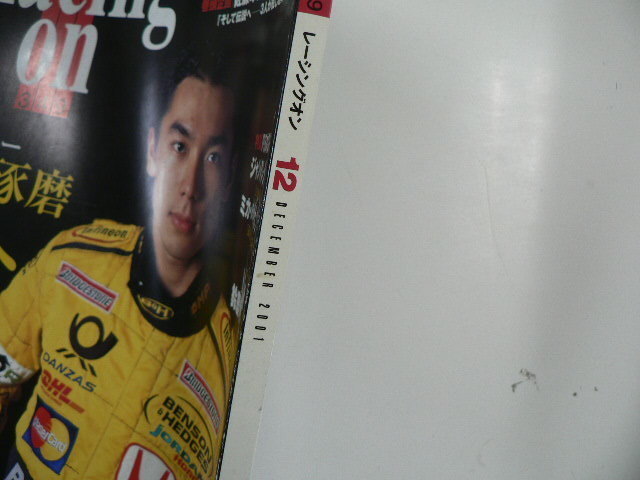 Racing on/2001-12/2002年佐藤琢磨　F1へ_画像2