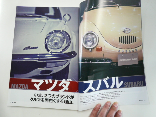 NAVI CARS/vol.17/特集・マツダ×スバル 車を面白くする理由とは_画像3