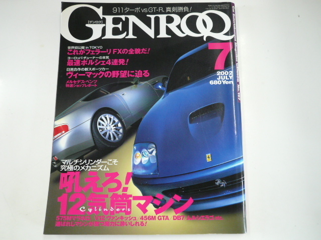 GENROQ/2002-7/ Lamborghini Pagani other 