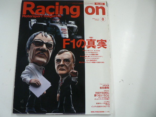 Racing on/2005-08/特集・F1の真実_画像1