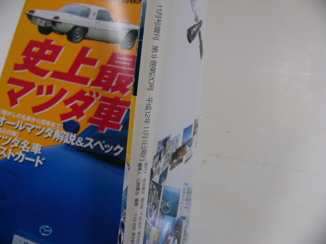 BEST HIT MAZDA/平成12年11月発行/史上最強マツダ車ランキング_画像2