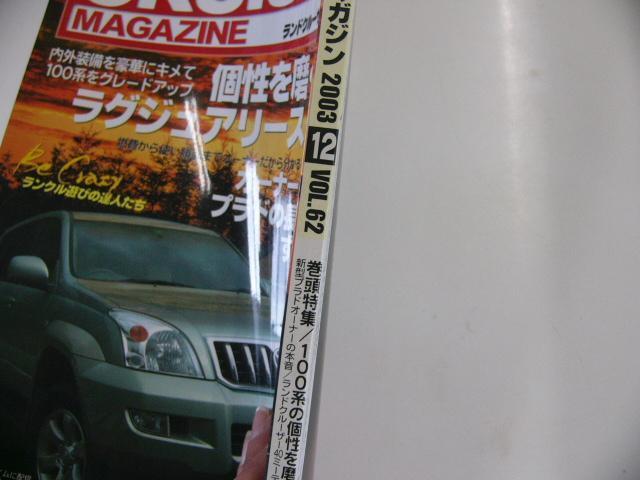 ランドクルーザーMAGAZINE/2003-12/ラグジュアリースタイル_画像2