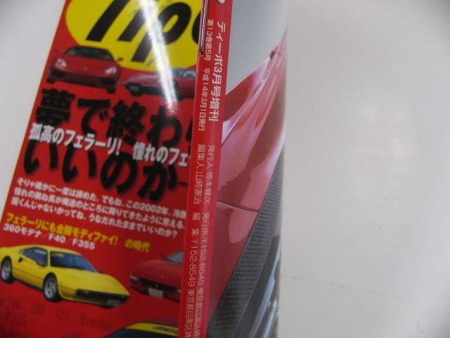 Tipo FERRARI/ Heisei era 14 year 3 month issue /... Ferrari *