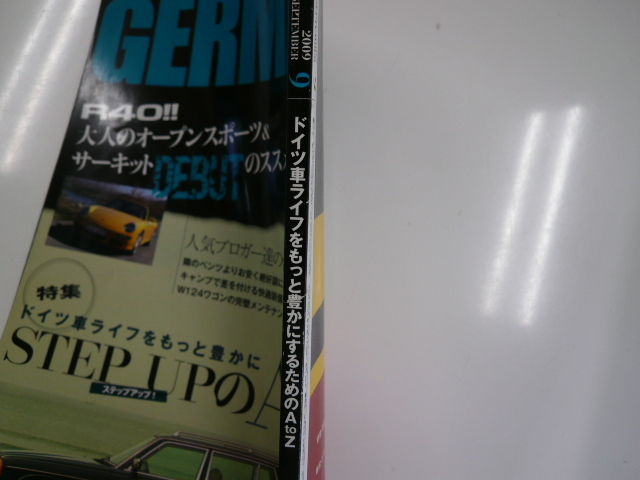 GERMAN CARS/2009年9月/ドイツ車ライフをもっと豊かに☆_画像2