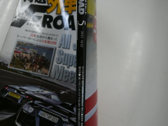 特選外車情報F ROAD/2012-5/スーパーカーによる日本復活祭_画像2