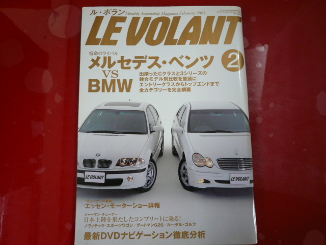 ル・ボラン/2001,2月発行/メルセデスベンツVS BMW 他_画像1