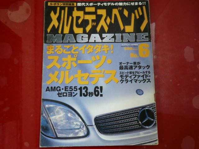 メルセデスベンツマガジン/歴代スポーティモデルの魅力にせまる SL AMG E55_画像1