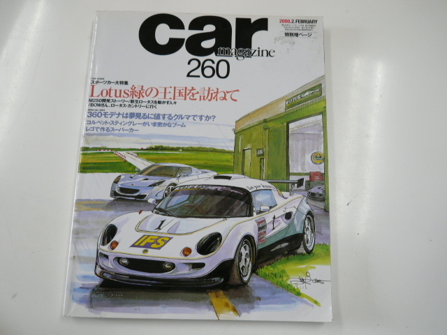 car MAGAZINE/2000-2/ Lotus green. kingdom ....