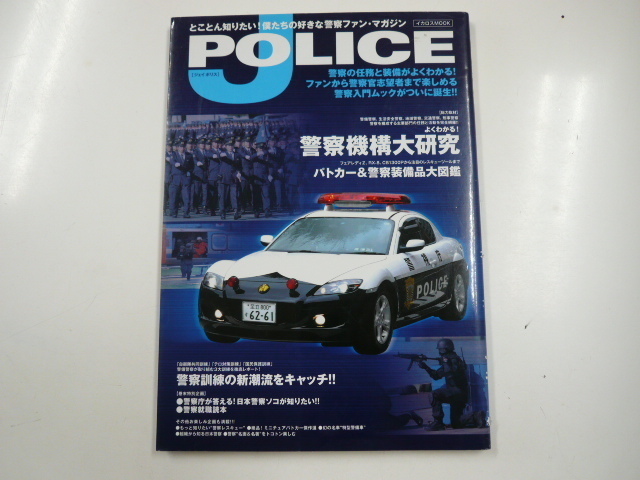 J POLICE/よくわかる☆警察機構大研究!!_画像1