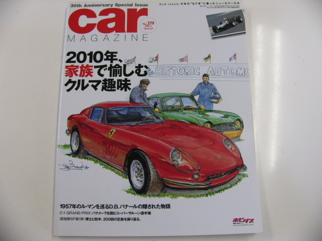 car magazine/2010-1/2010家族で愉しむクルマ趣味_画像1