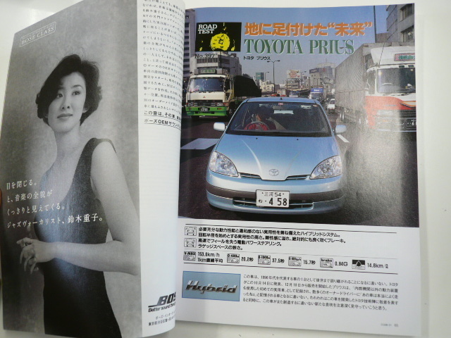 CAR graphic /1998-1/ Toyota Prius 