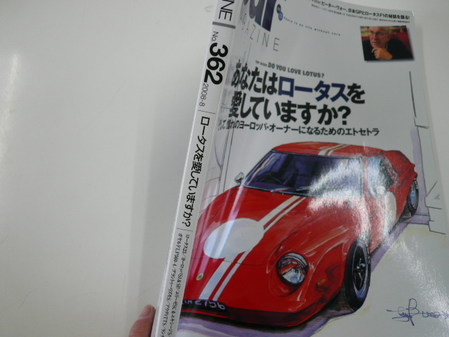 car MAGAZINE/2008-8/ special collection * Lotus . love is doing .?