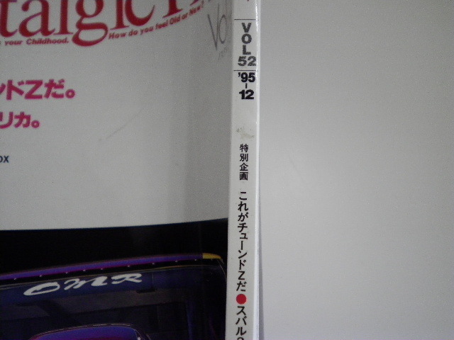 ノスタルジックヒーロー/1995-12/フェアレディZ_画像2