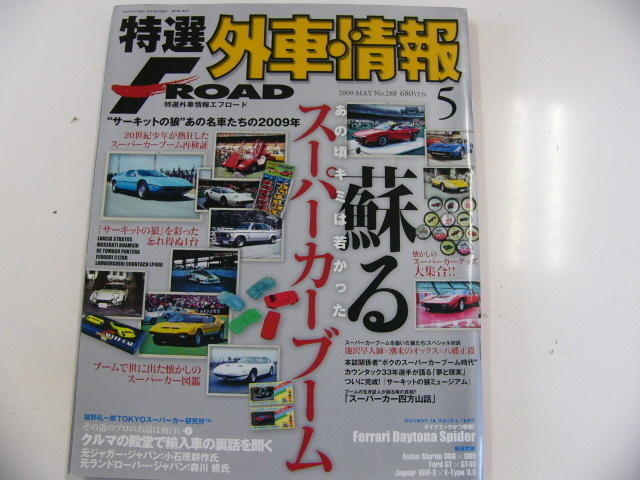  special selection foreign automobile information F ROAD/2009-5/ Ran bo counter kLP400