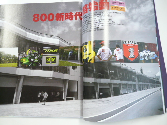 RIDING SPORT/2007-4/800Moto GP徹底解説_画像3