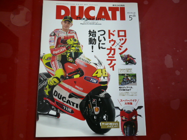 DUCATIマガジン/2011年5月号/スーパーバイク大特集☆_画像1
