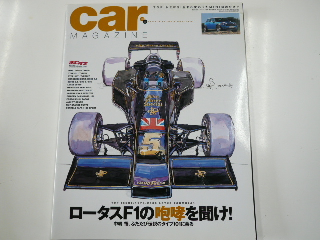 car MAGAZINE/2007-11/ディーノをめぐる物語_画像1