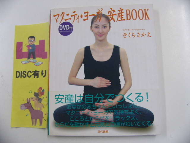 DVD attaching maternity *yo-ga cheap production BOOK