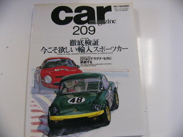 car magazine/1995-11/徹底検証☆今こそ欲しい輸入スポーツカー_画像1
