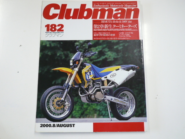 clubman/2000-8/第2章　新生ターミネーターズ_画像1