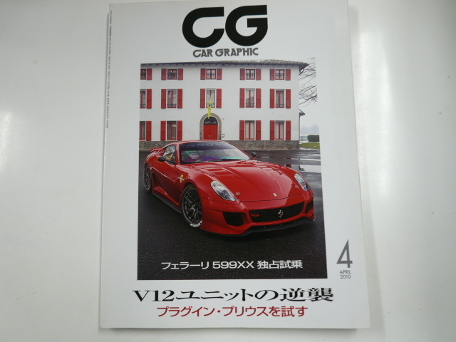 CAR graphic /2010-4/ Ferrari 599XX