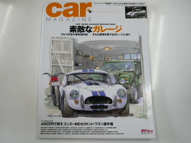 car MAGAZINE/2009-3/特集・素敵なガレージ_画像1