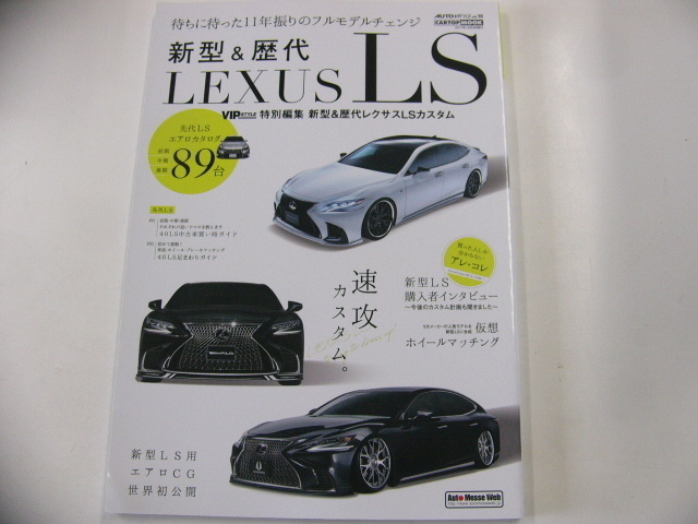  new model & history fee Lexus LS/ custom . full load *