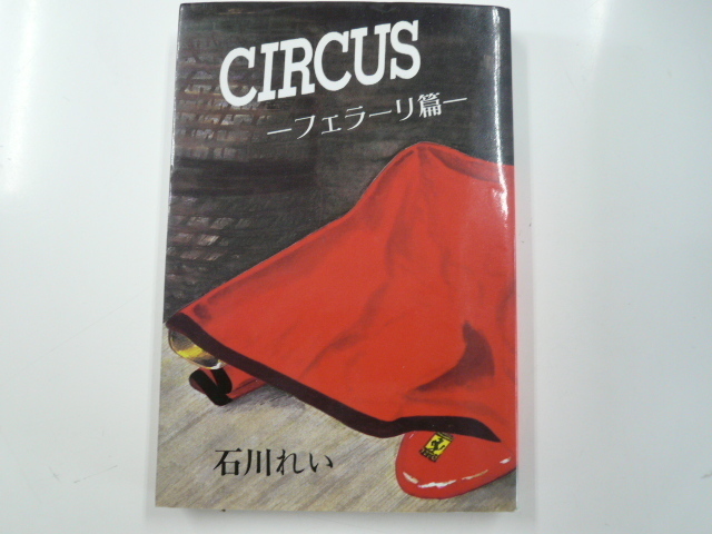 CIRCUS Ferrari compilation / Ishikawa ..