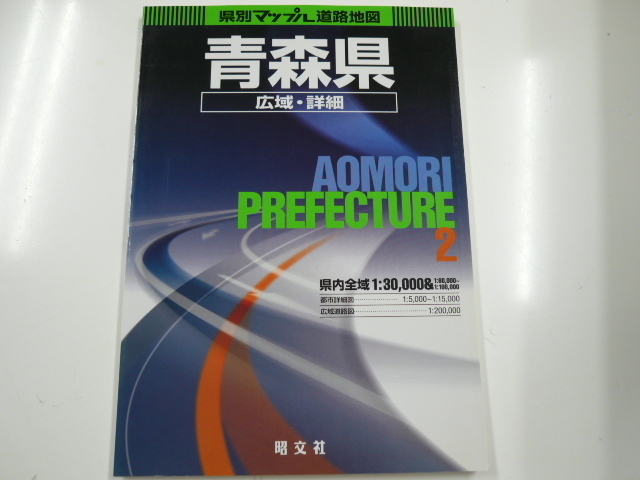  префектура другой Mapple карта дорог [ Aomori префектура ] широкий район * подробности /2001 год 7 месяц выпуск 