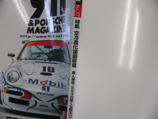 THE911&PORSCHE MAGAZINE/no.37/空冷進化論最終章の画像2