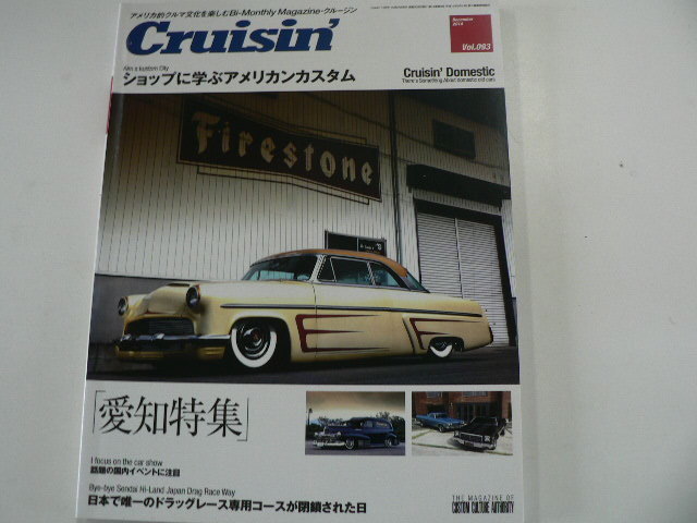 Cruisin'/2014-12月号/愛知特集_画像1