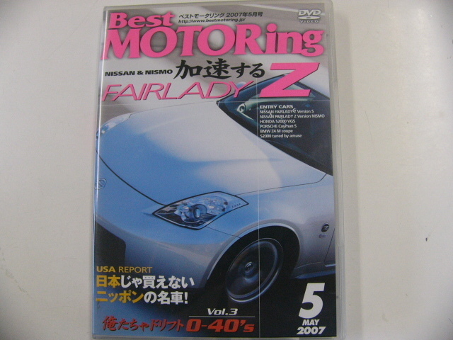 DVD/Best MOTORing 2007-5 месяц номер Fairlady Z Z