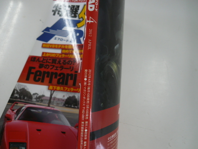 特選外車情報F ROAD/2012-4/フェラーリ買いの法則の画像2