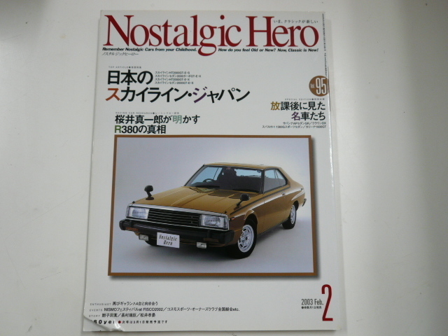 ノスタルジックヒーロー/2003-2/スカイラインHT2000GT_画像1