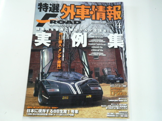  special selection foreign automobile information F ROAD/2009-4/ Ferrari F50