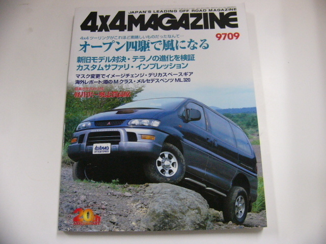 4×4MAGAZINE/1997-9/特集・オープン四駆で風になる ビッグホーン ジムニー テラノ デリカの画像1