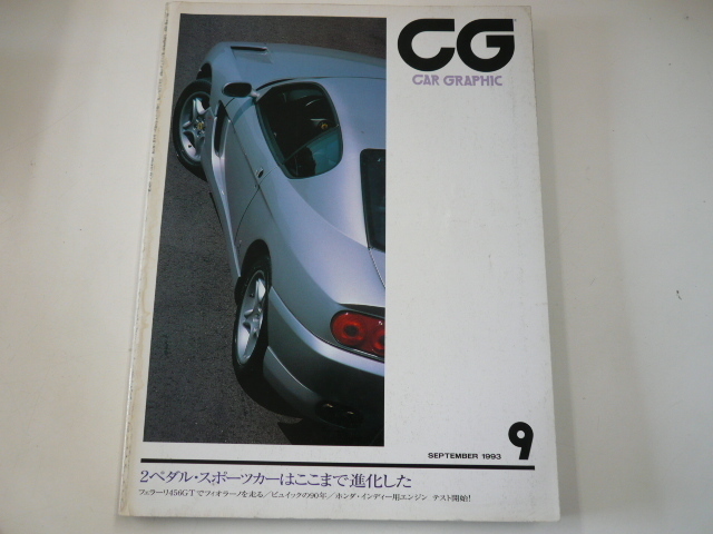CAR GRAPHIC/1993-9 month number / Ferrari 456GT