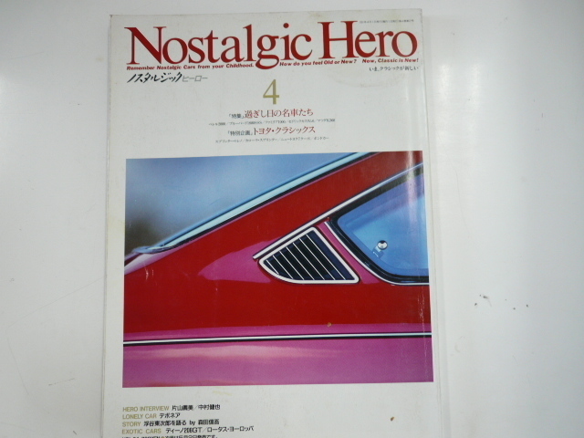 ノスタルジックヒーロー/vol.24/特別企画トヨタ・クラシックス_画像1